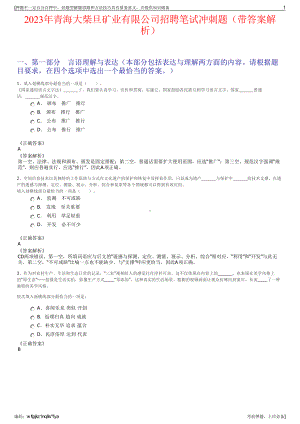 2023年青海大柴旦矿业有限公司招聘笔试冲刺题（带答案解析）.pdf