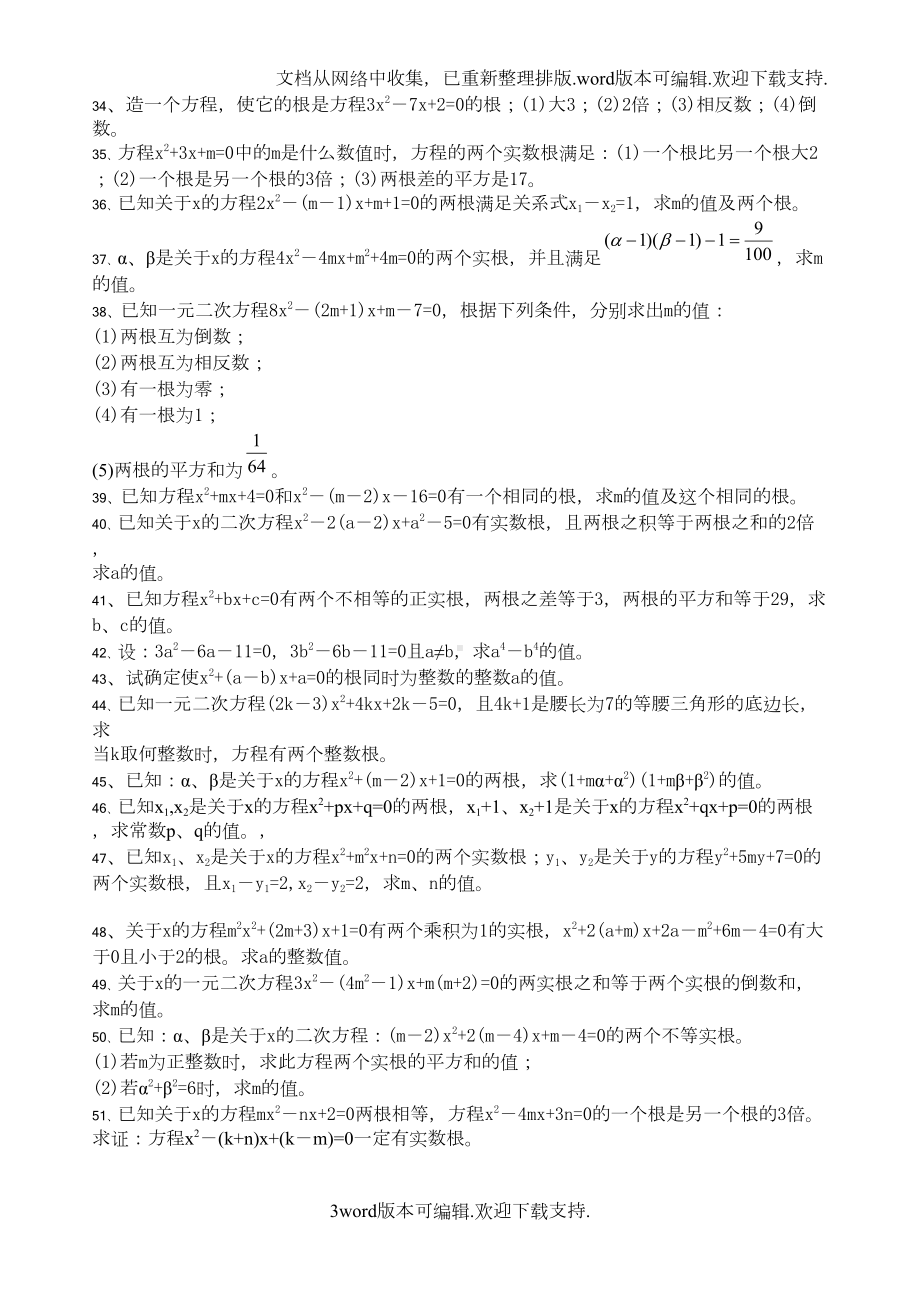 根与系数的关系练习题(DOC 6页).doc_第3页