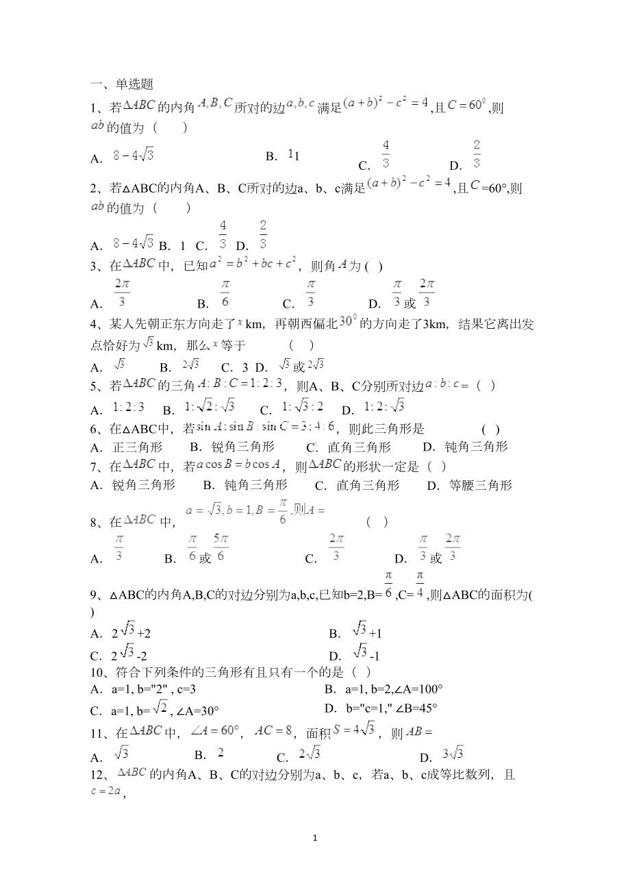 正弦定理练习题DOC(DOC 14页).doc_第1页