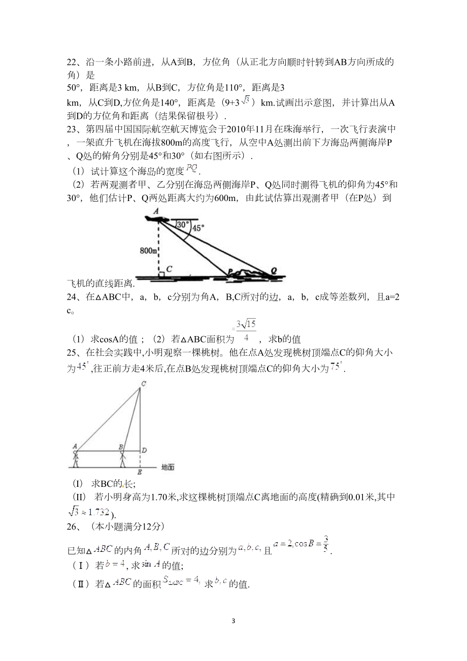 正弦定理练习题DOC(DOC 14页).doc_第3页