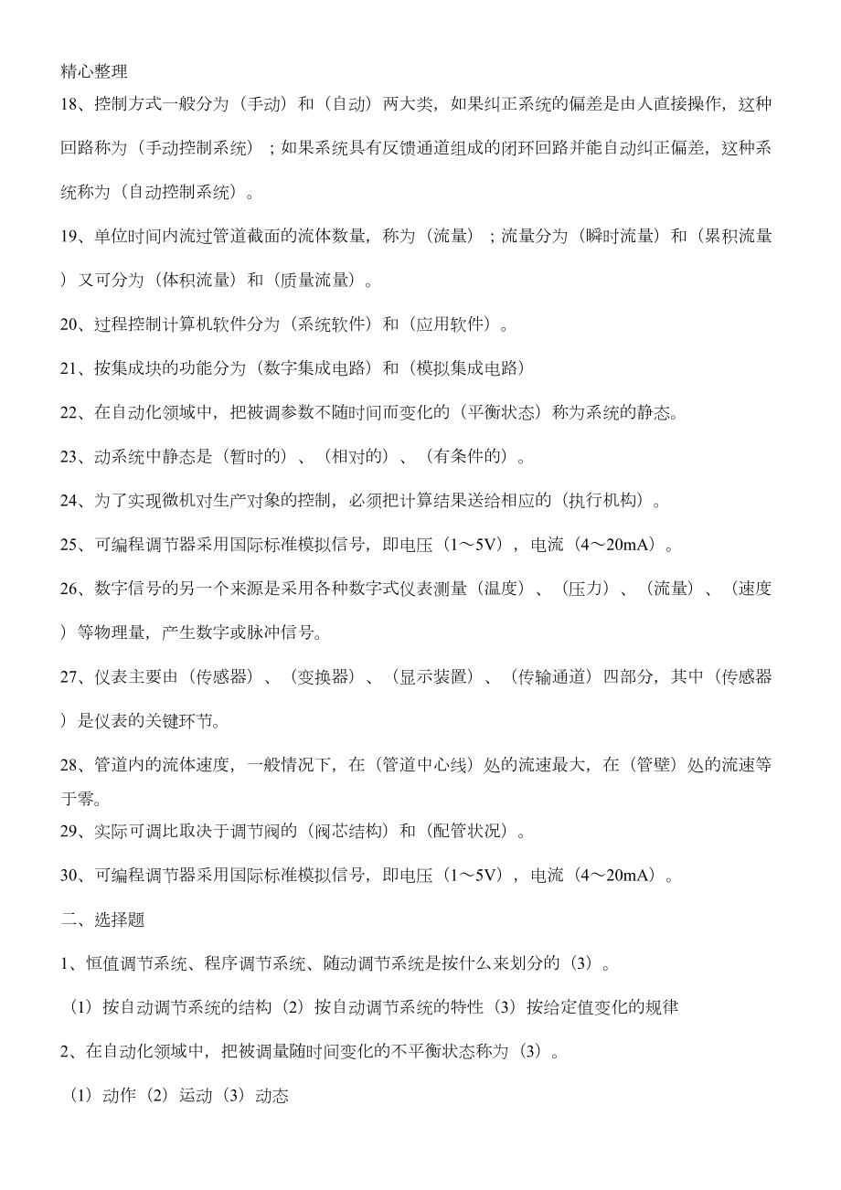 自动化仪表习题大全附答案(DOC 68页).doc_第2页