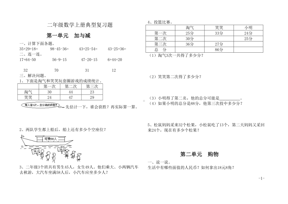 新北师大版二年级数学上册典型复习题(DOC 8页).doc_第1页