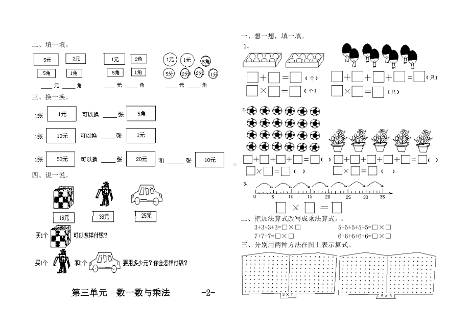 新北师大版二年级数学上册典型复习题(DOC 8页).doc_第2页