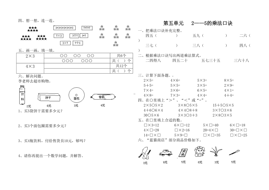 新北师大版二年级数学上册典型复习题(DOC 8页).doc_第3页