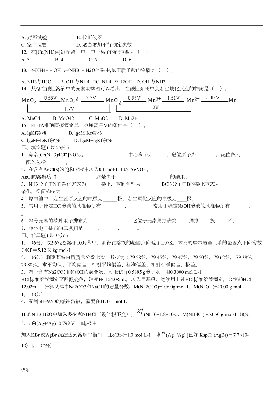 最新无机及分析化学考试题及答案(DOC 8页).doc_第2页