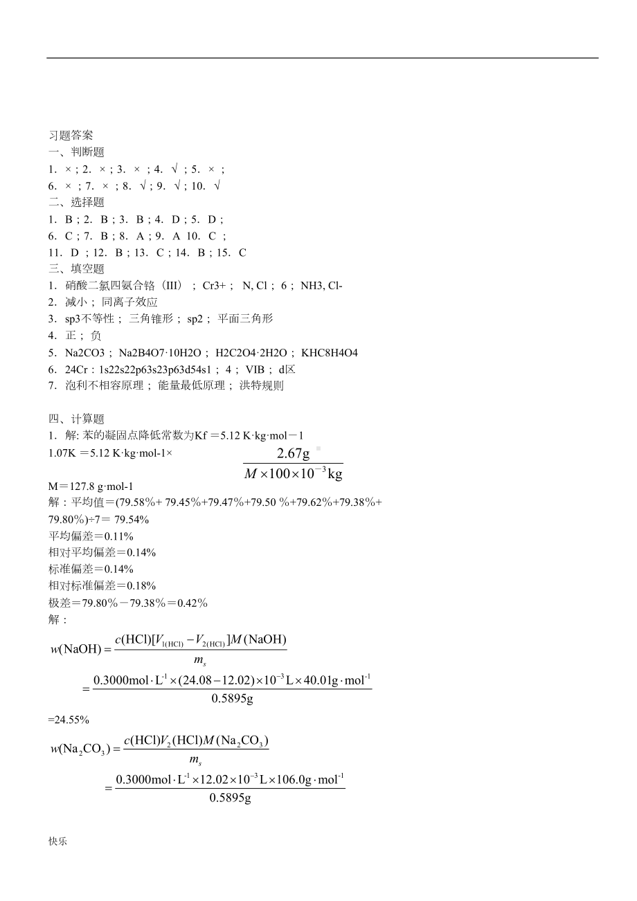 最新无机及分析化学考试题及答案(DOC 8页).doc_第3页