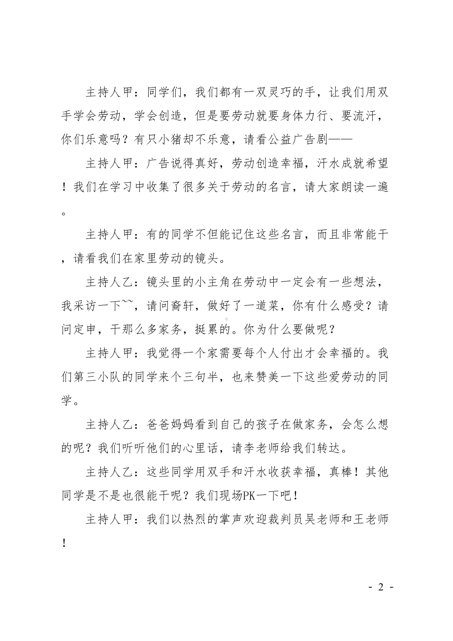 热爱劳动相关活动的主持词(DOC 7页).doc_第2页