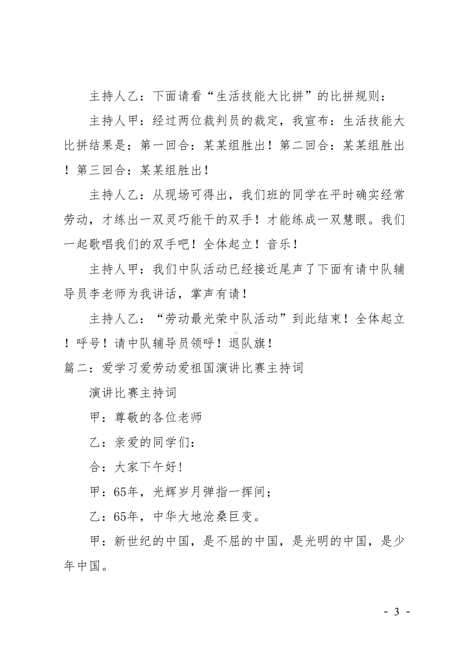 热爱劳动相关活动的主持词(DOC 7页).doc_第3页