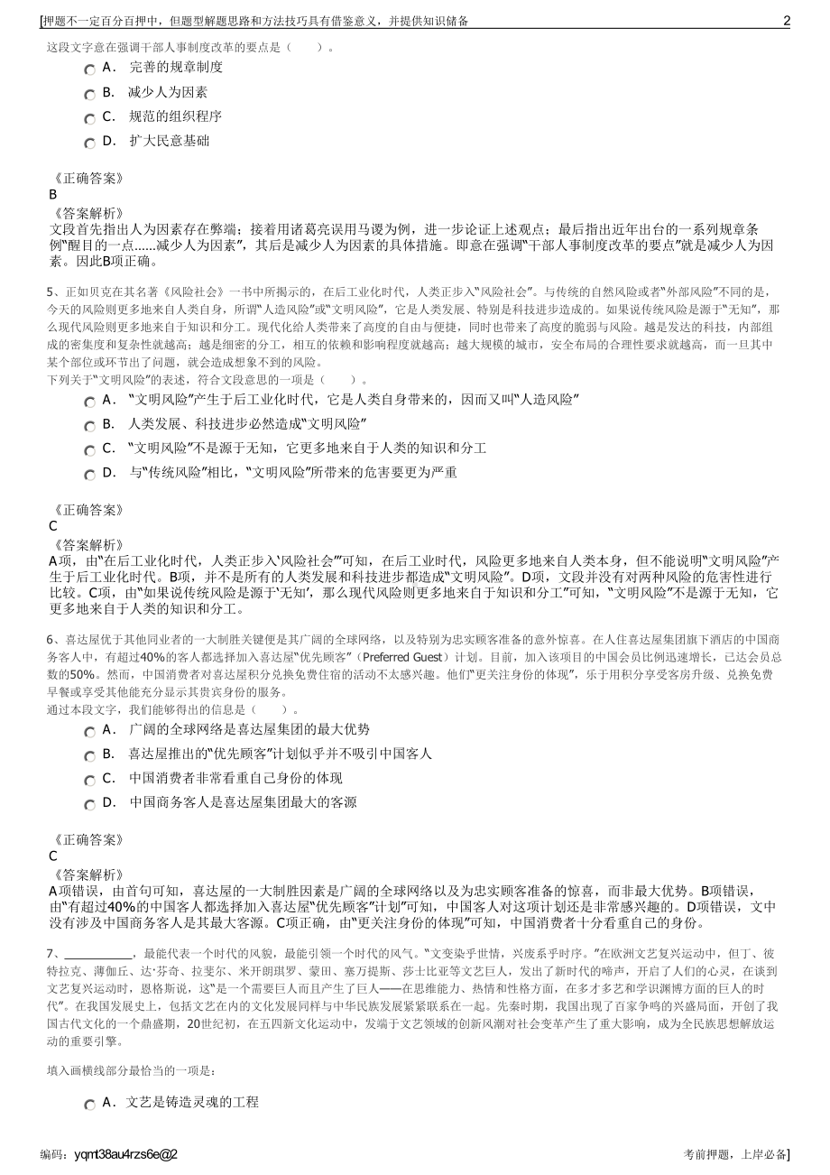 2023年湖北武汉车都集团有限公司招聘笔试冲刺题（带答案解析）.pdf_第2页