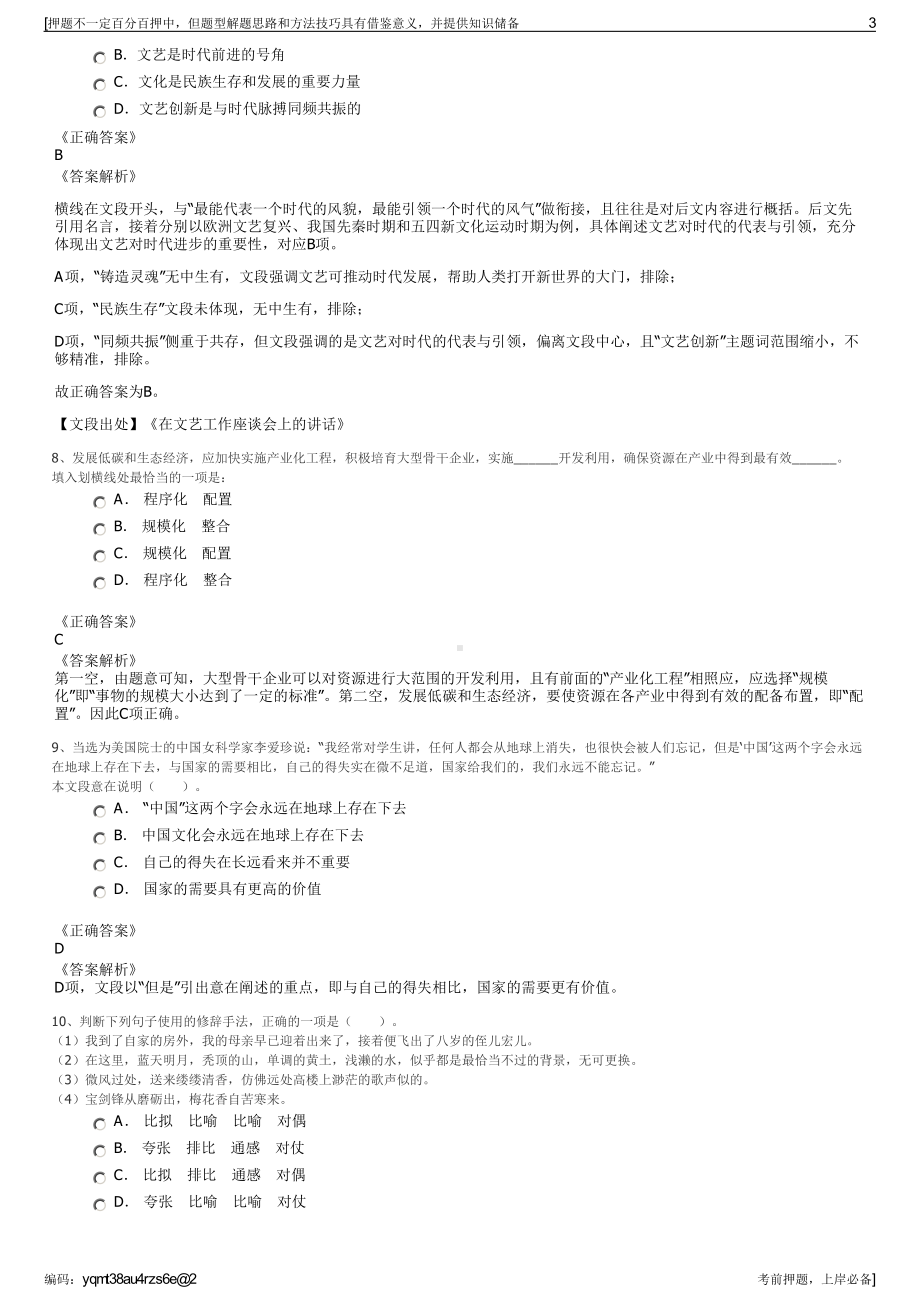 2023年湖北武汉车都集团有限公司招聘笔试冲刺题（带答案解析）.pdf_第3页