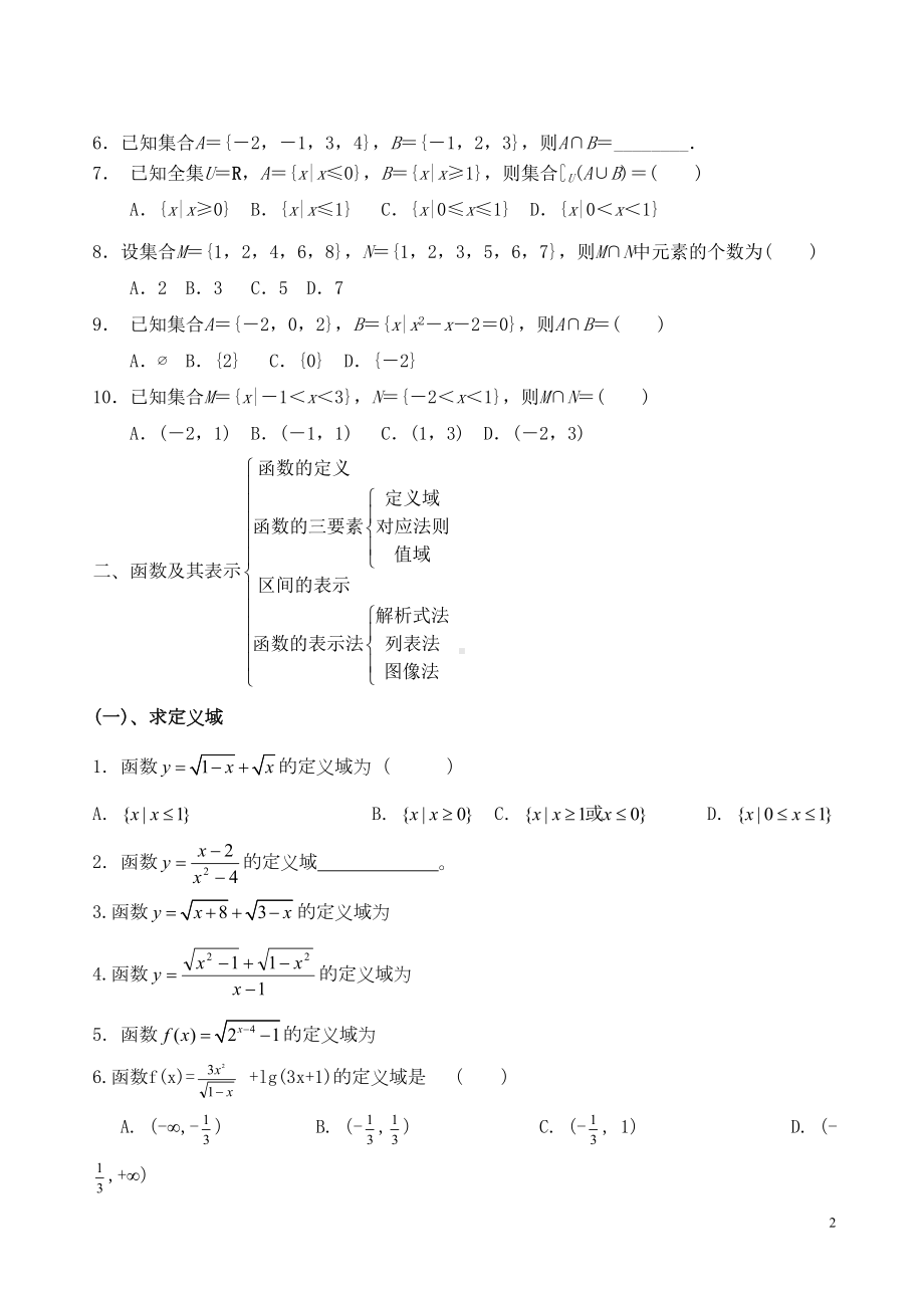 必修一函数知识点整理和例题讲解(含答案)(DOC 38页).doc_第2页