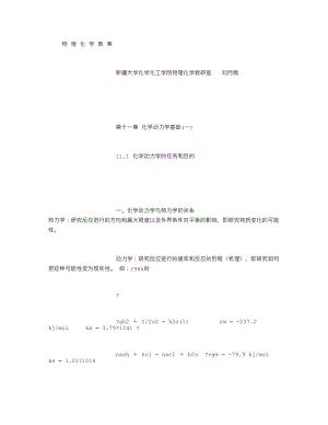 物理化学教案(3000字)(DOC 80页).doc