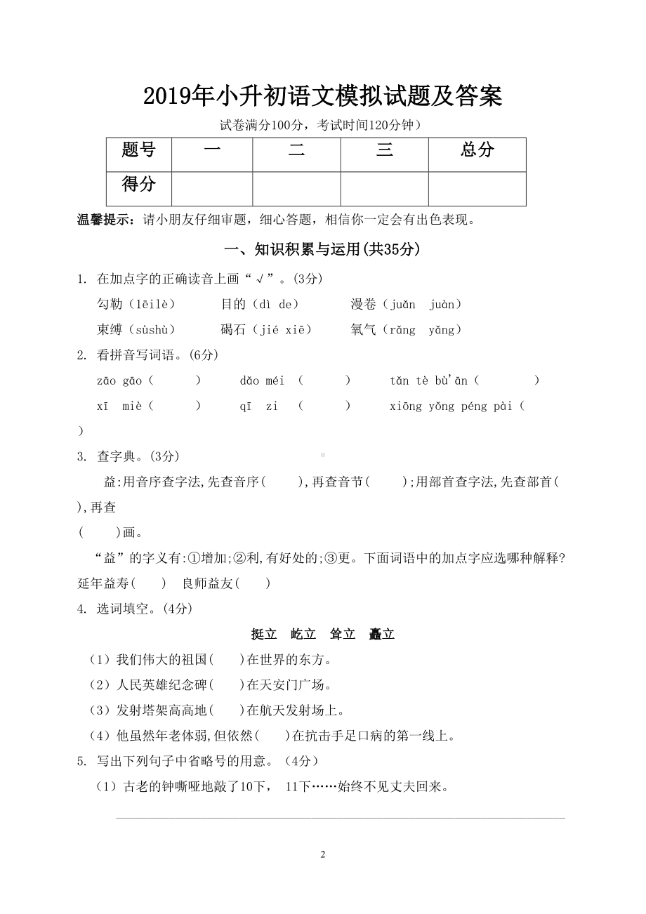 杭州市2019年小升初模拟试题及答案汇总(DOC 31页).doc_第2页