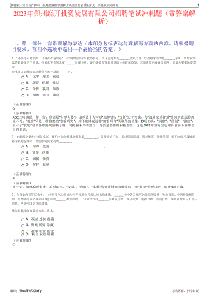 2023年郑州经开投资发展有限公司招聘笔试冲刺题（带答案解析）.pdf