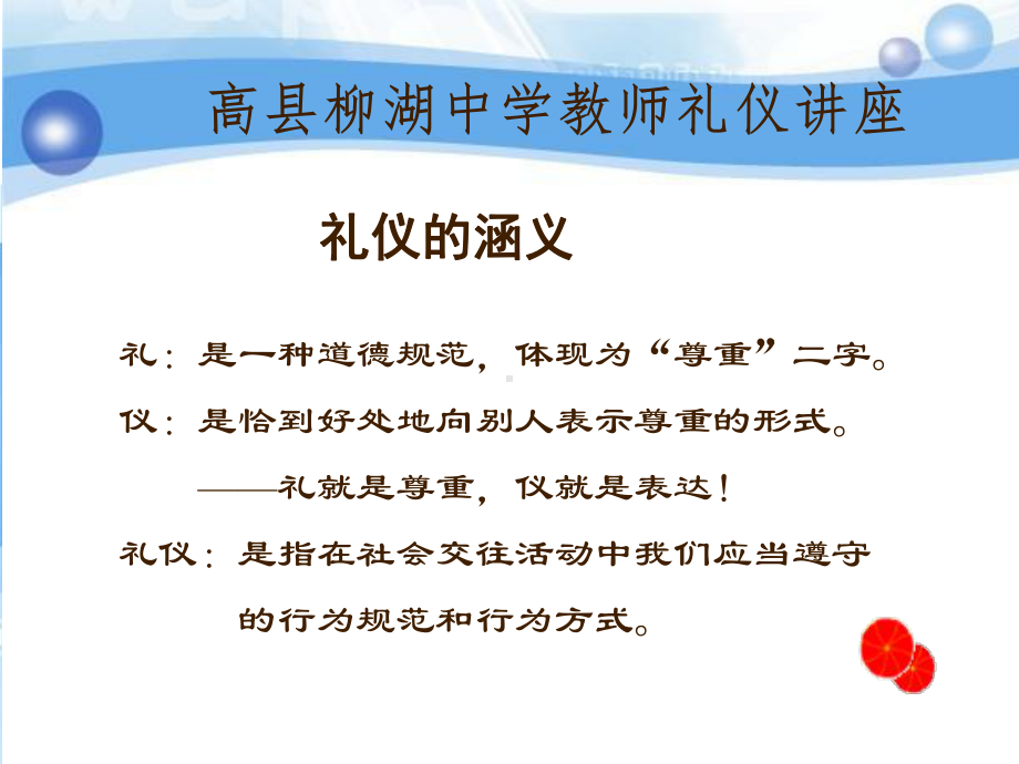 中学教师礼仪讲座课件.ppt_第2页