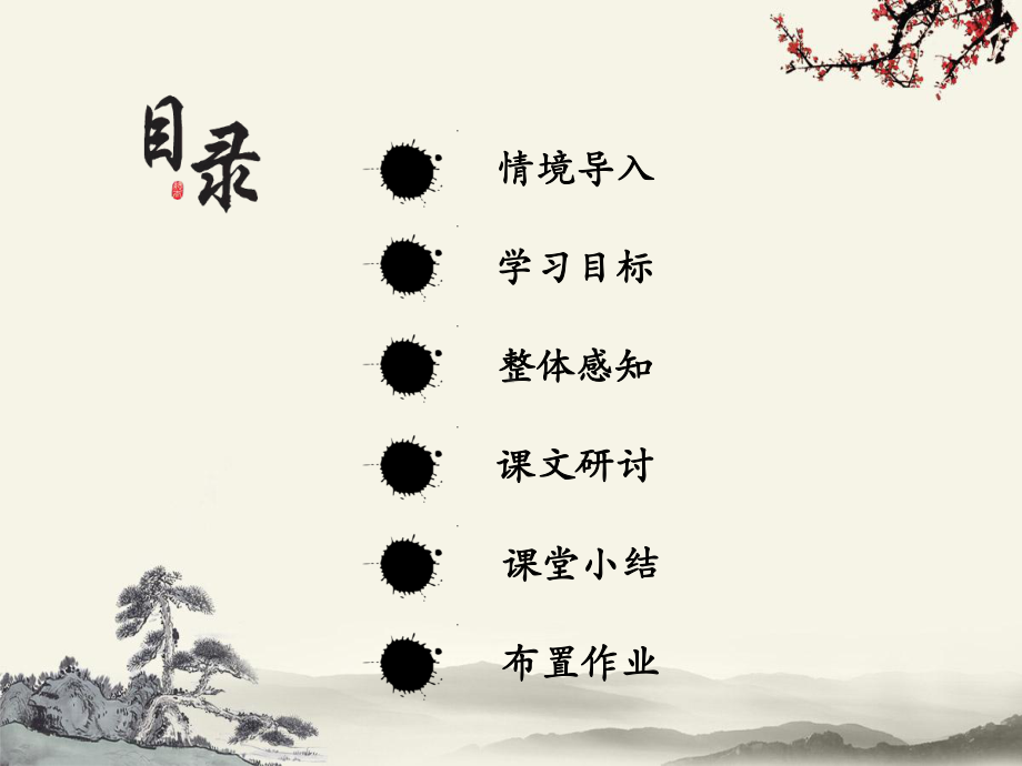 《江南春》课件-部编版课件1.ppt_第2页