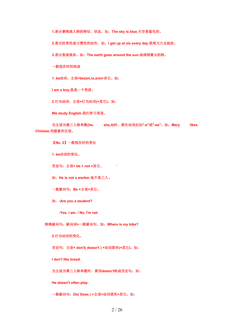 小学英语词类总结及练习题(DOC 26页).doc_第2页