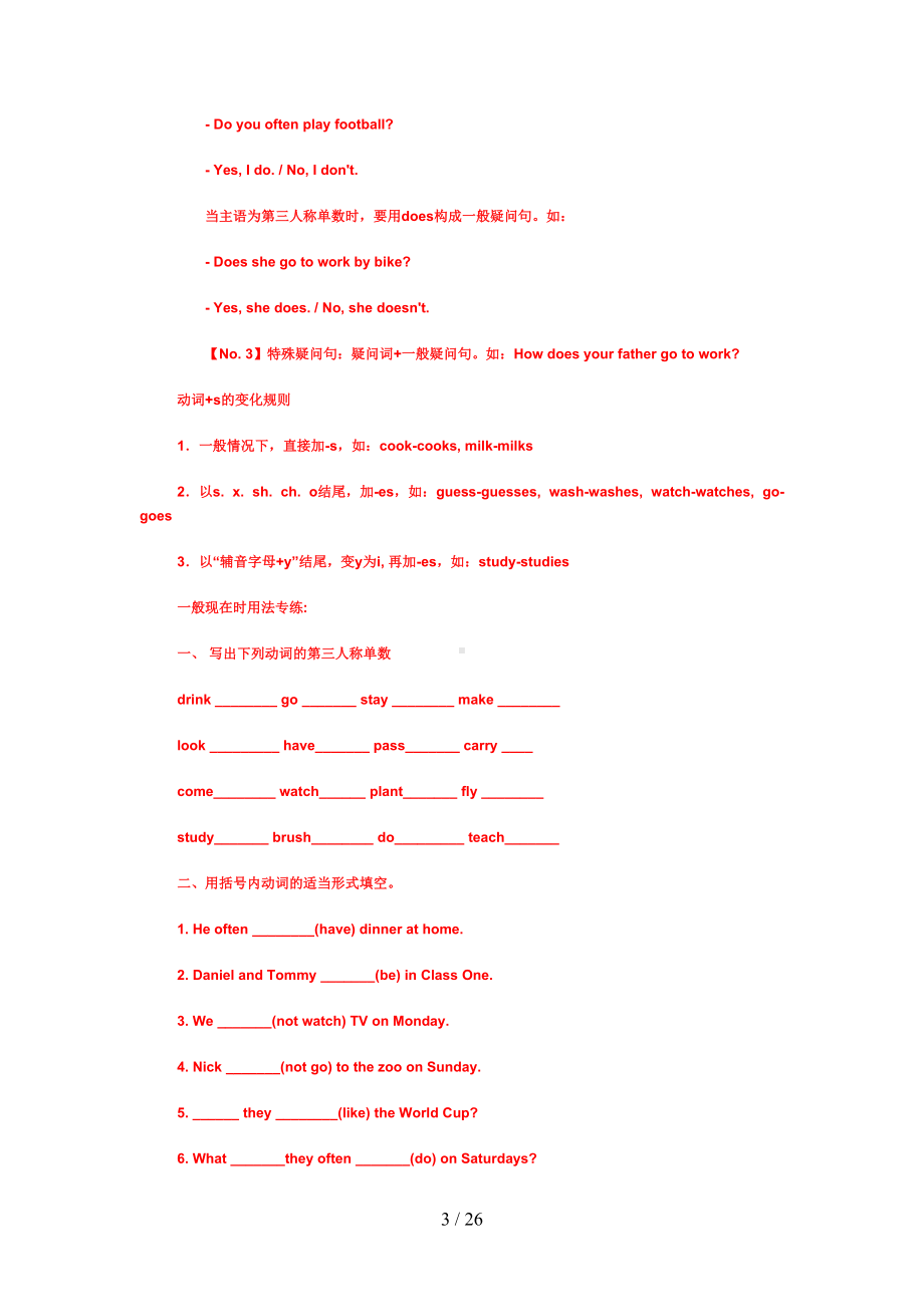 小学英语词类总结及练习题(DOC 26页).doc_第3页