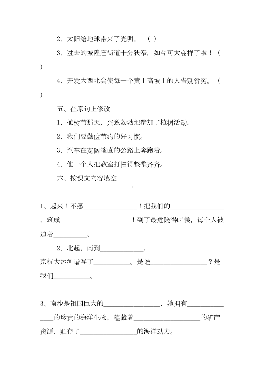 最新小学三年级语文测试卷(DOC 17页).doc_第2页