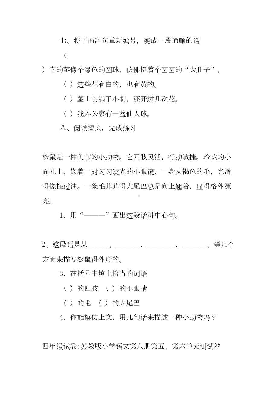 最新小学三年级语文测试卷(DOC 17页).doc_第3页