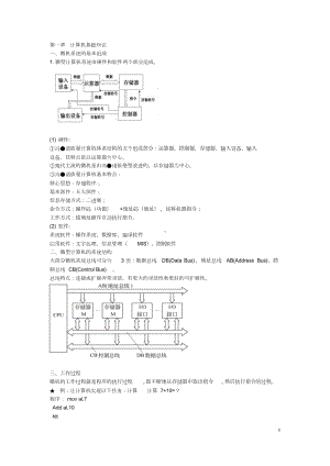 微型计算机原理与应用知识点总结(DOC 40页).doc