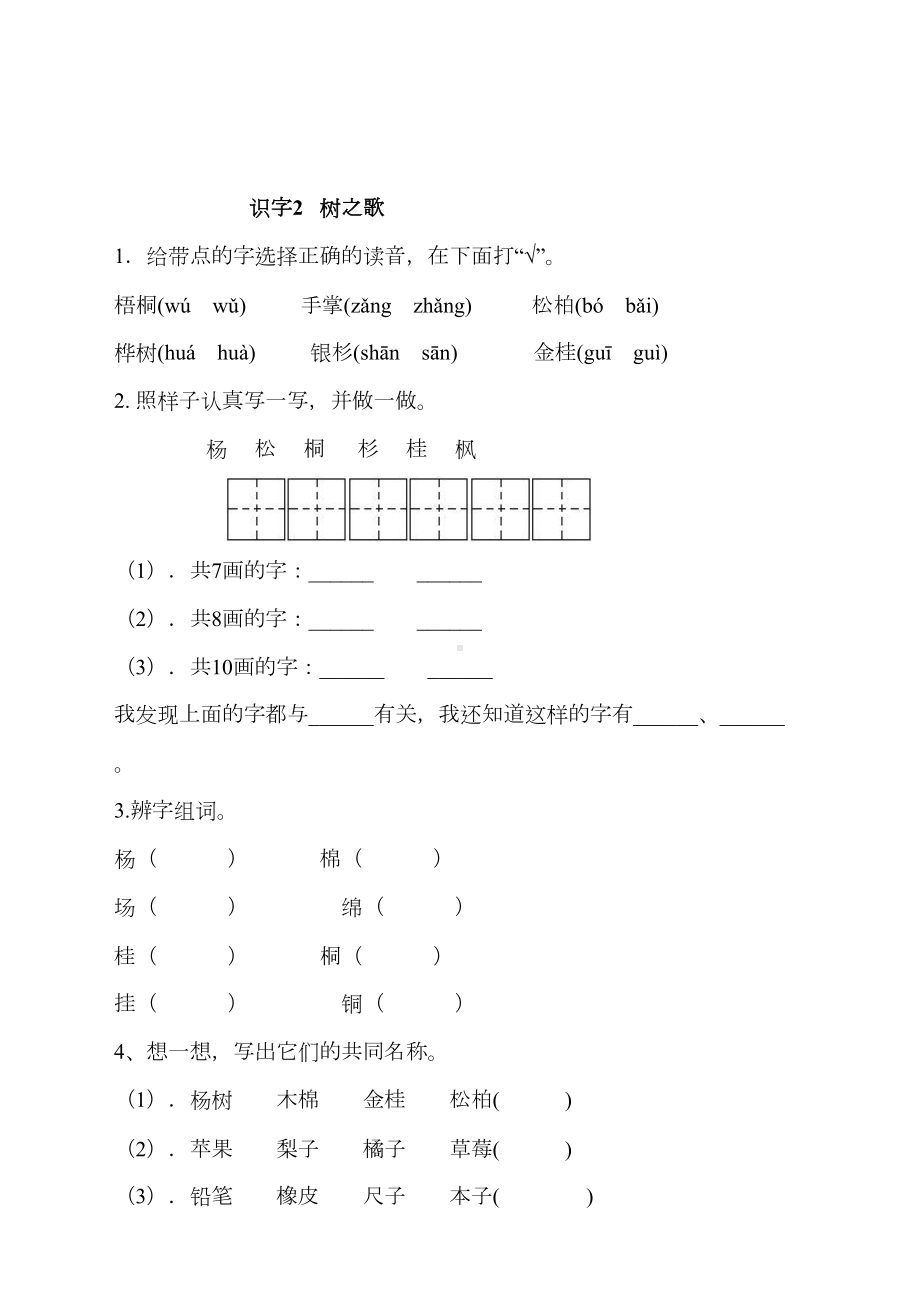 最新人教部编版二年级语文上册二单元课课练习题(DOC 7页).doc_第2页