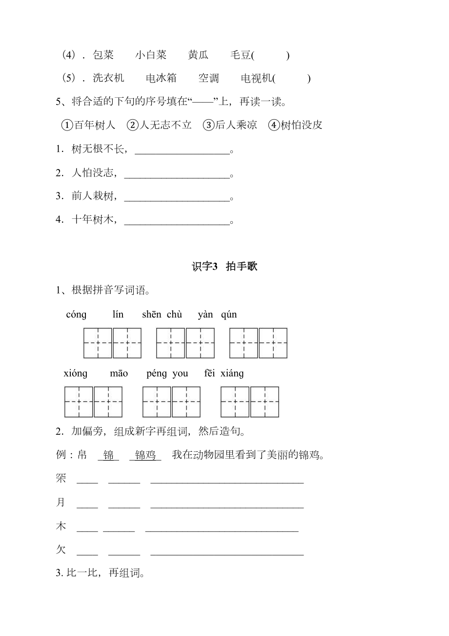 最新人教部编版二年级语文上册二单元课课练习题(DOC 7页).doc_第3页