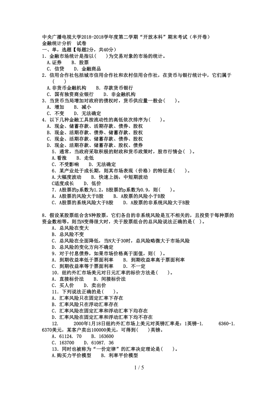 电大本科金融《金融统计分析》试题及答案(DOC 5页).doc_第1页