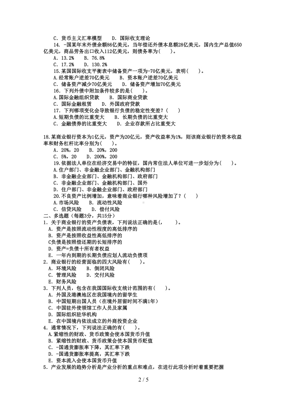 电大本科金融《金融统计分析》试题及答案(DOC 5页).doc_第2页