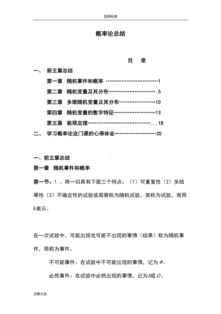 概率论知识点的总结(DOC 23页).doc_第1页