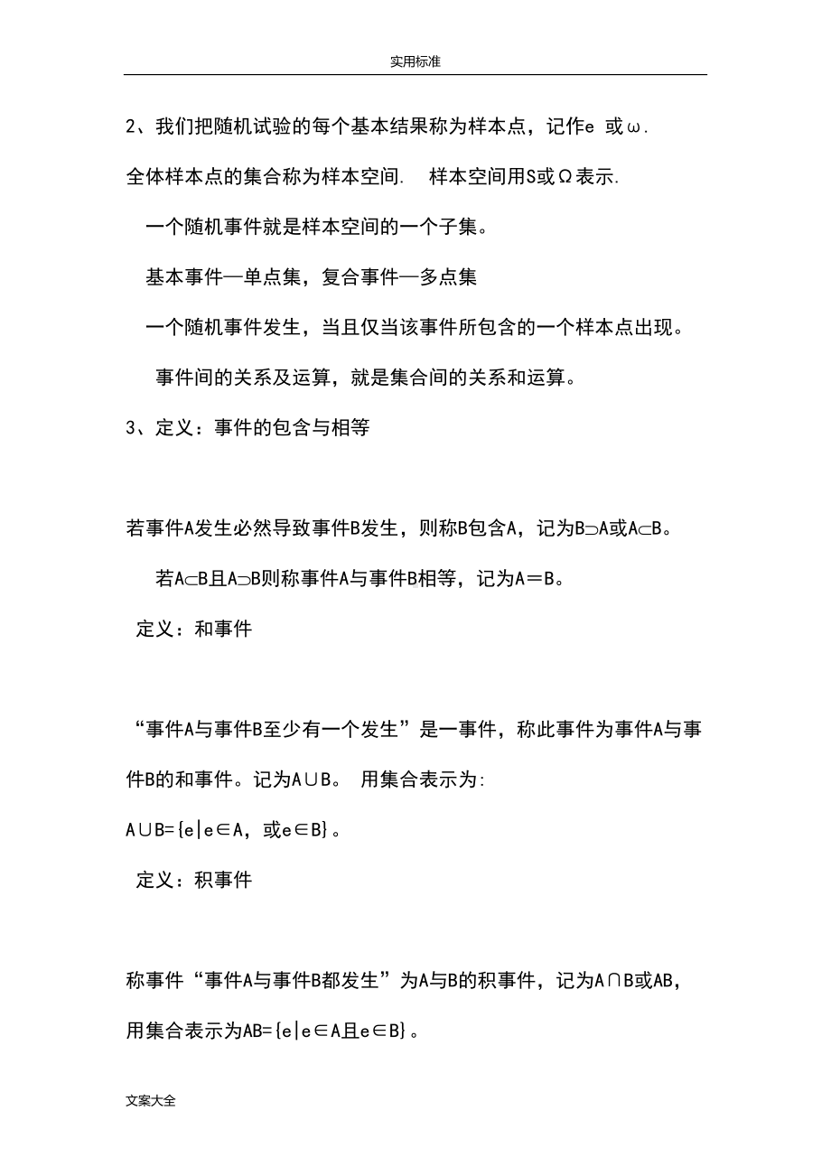 概率论知识点的总结(DOC 23页).doc_第2页