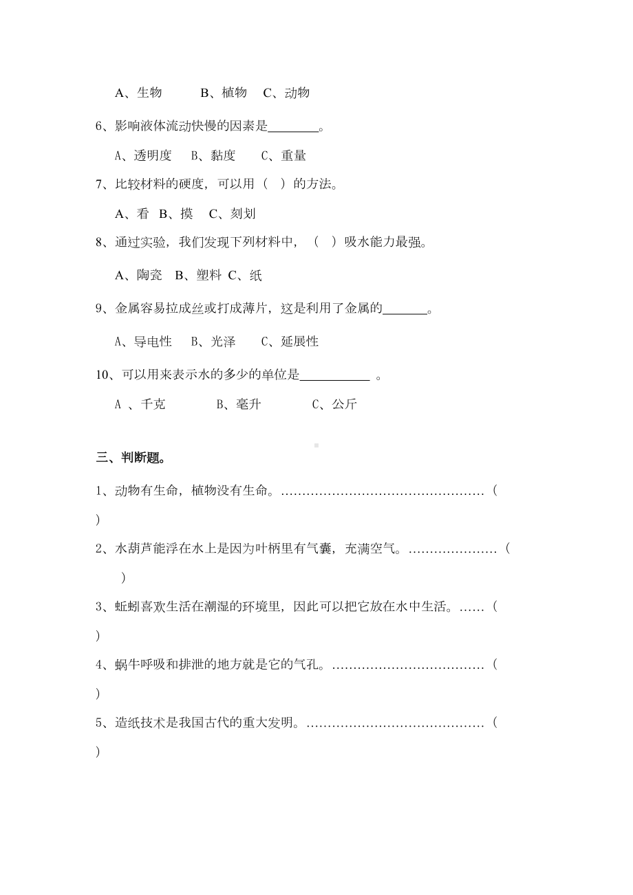 教科版小学科学三年级上册期末试题3(DOC 4页).doc_第2页