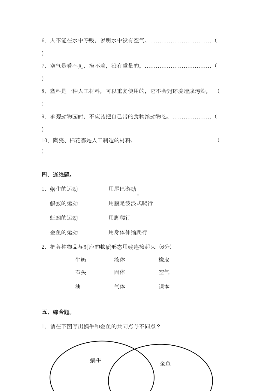 教科版小学科学三年级上册期末试题3(DOC 4页).doc_第3页