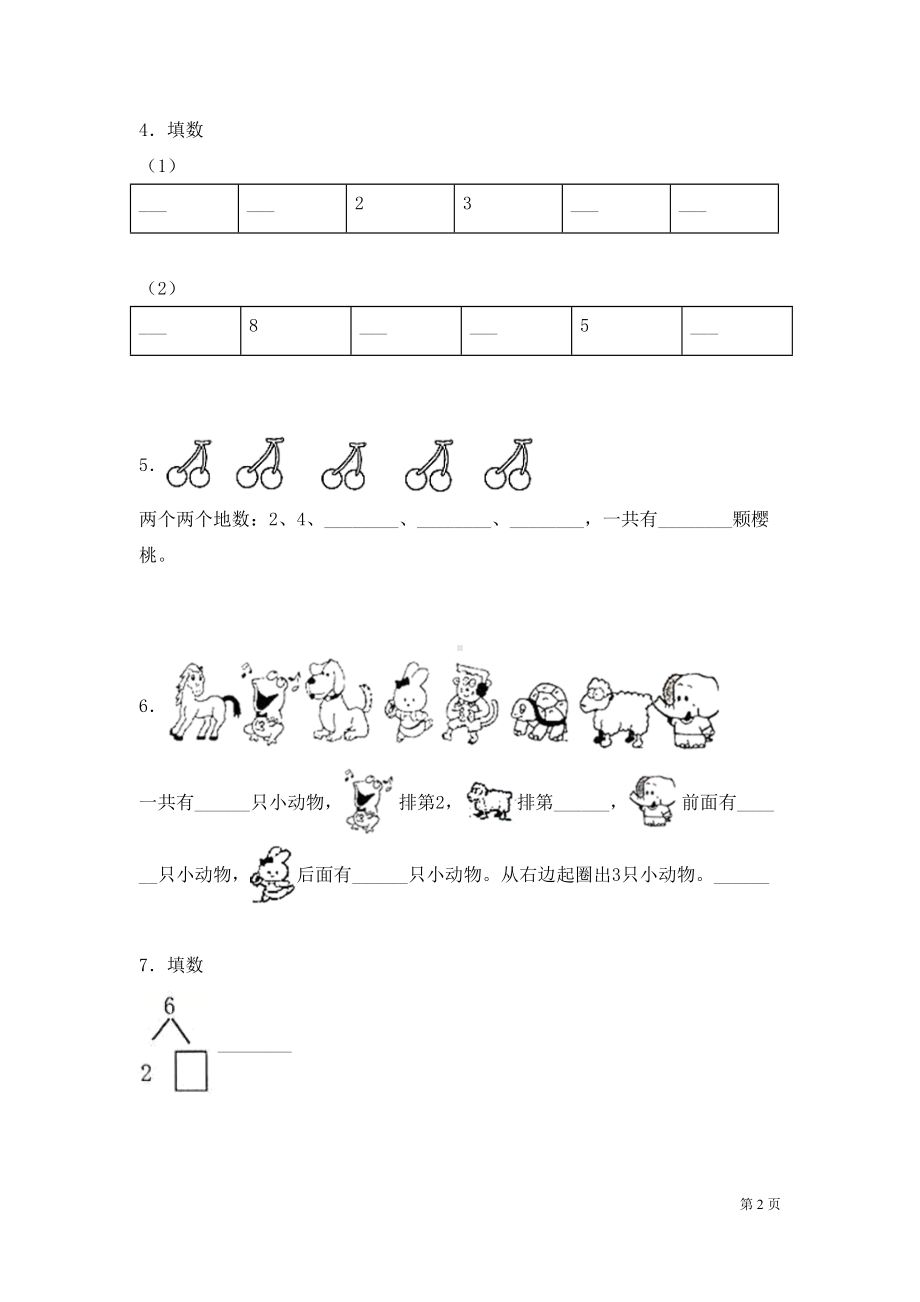 苏教版一年级上册数学期中考试试卷及答案(DOC 10页).docx_第2页