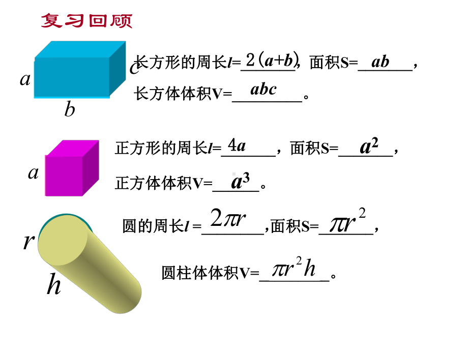 七年级数学水箱变高了课件.ppt_第2页