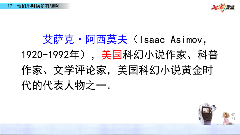 2020春部编版语文六年级下册-17-他们那时候课件.pptx_第3页