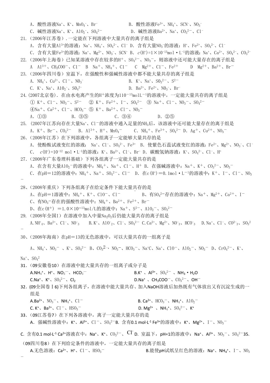 离子的大量共存.doc_第2页