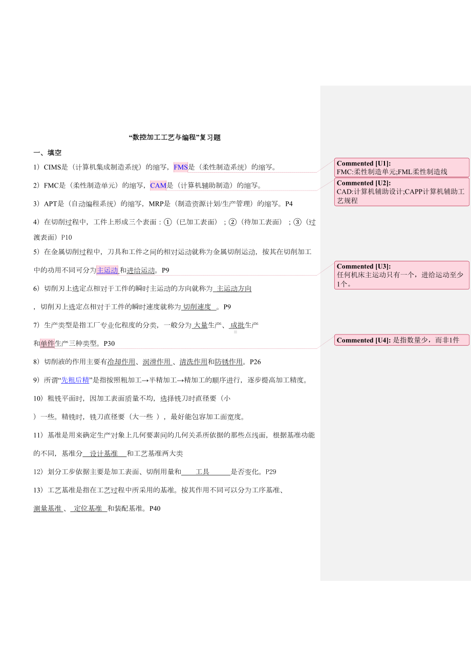 数控加工工艺与编程试题答案完整版(DOC 31页).doc_第1页