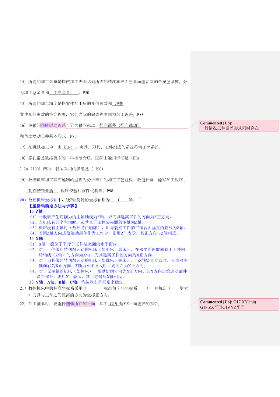 数控加工工艺与编程试题答案完整版(DOC 31页).doc_第2页