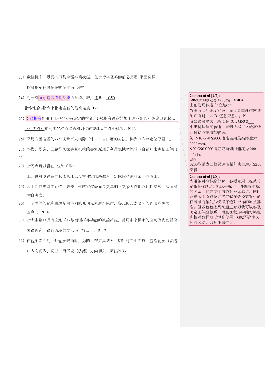 数控加工工艺与编程试题答案完整版(DOC 31页).doc_第3页