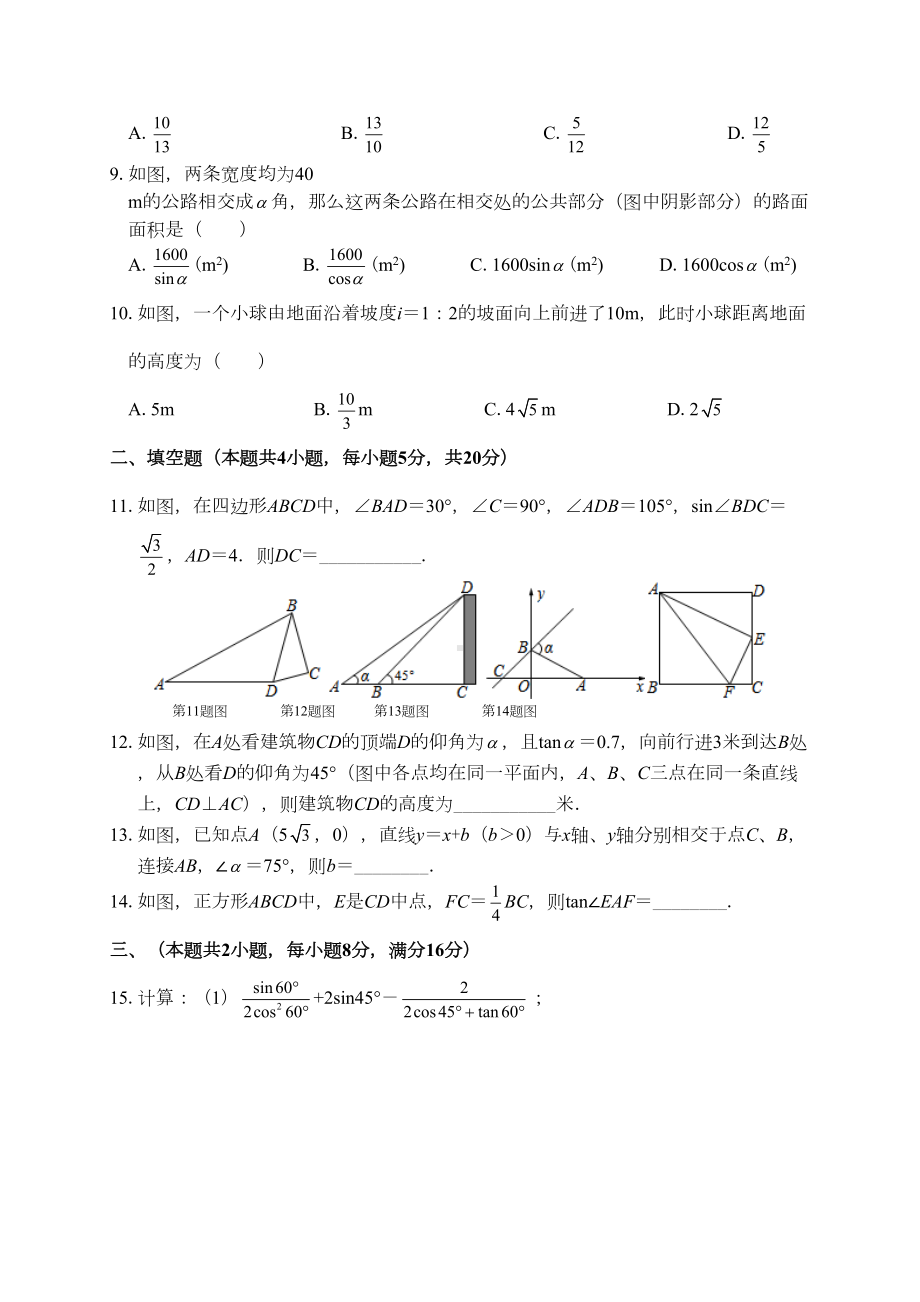 第23章解直角三角形单元综合测试卷含答案(DOC 10页).doc_第2页