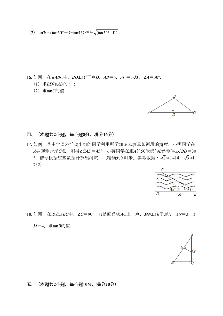 第23章解直角三角形单元综合测试卷含答案(DOC 10页).doc_第3页