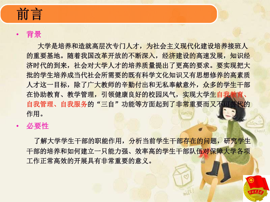 争做一名优秀的学生干部课件.ppt_第3页