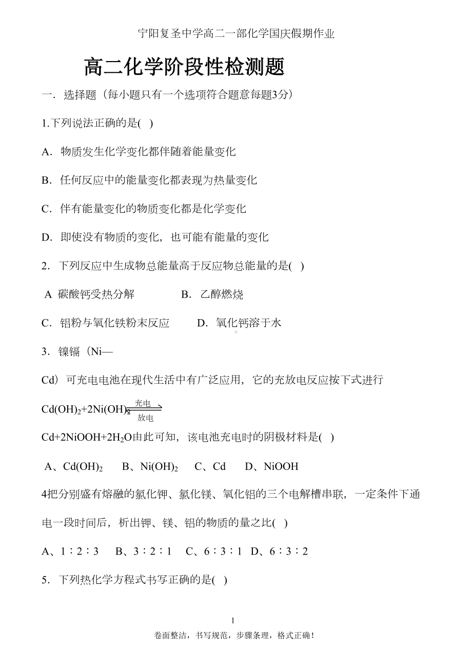 第一章化学反应与能量变化测试题汇总(DOC 18页).doc_第1页