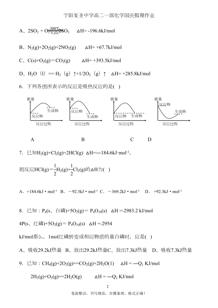 第一章化学反应与能量变化测试题汇总(DOC 18页).doc_第2页