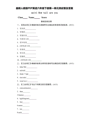 最新人教版PEP英语六年级下册第一单元测试卷及答案(DOC 10页).doc