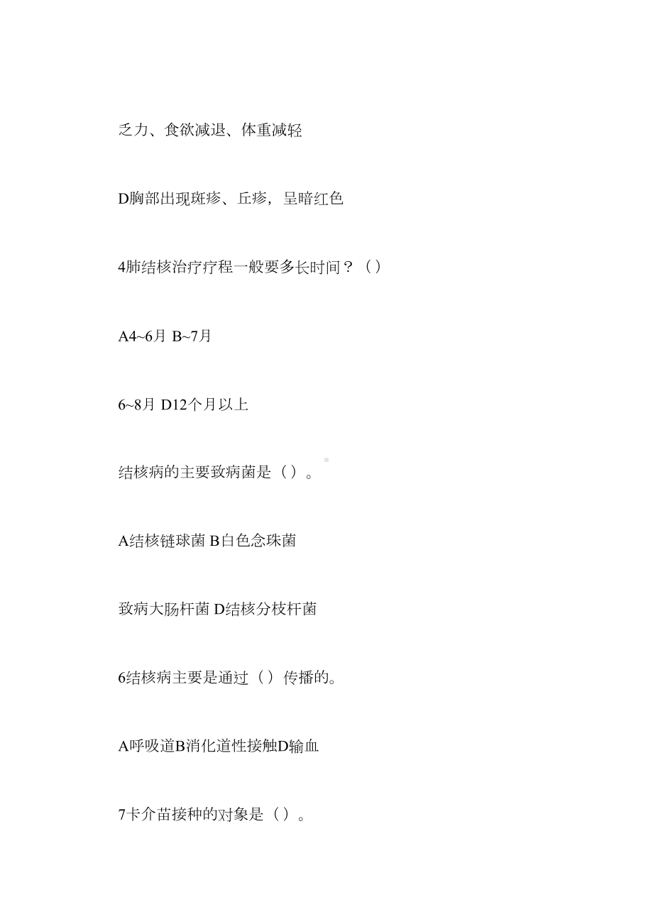 结核病防治知识有奖竞答试题(DOC 11页).doc_第2页