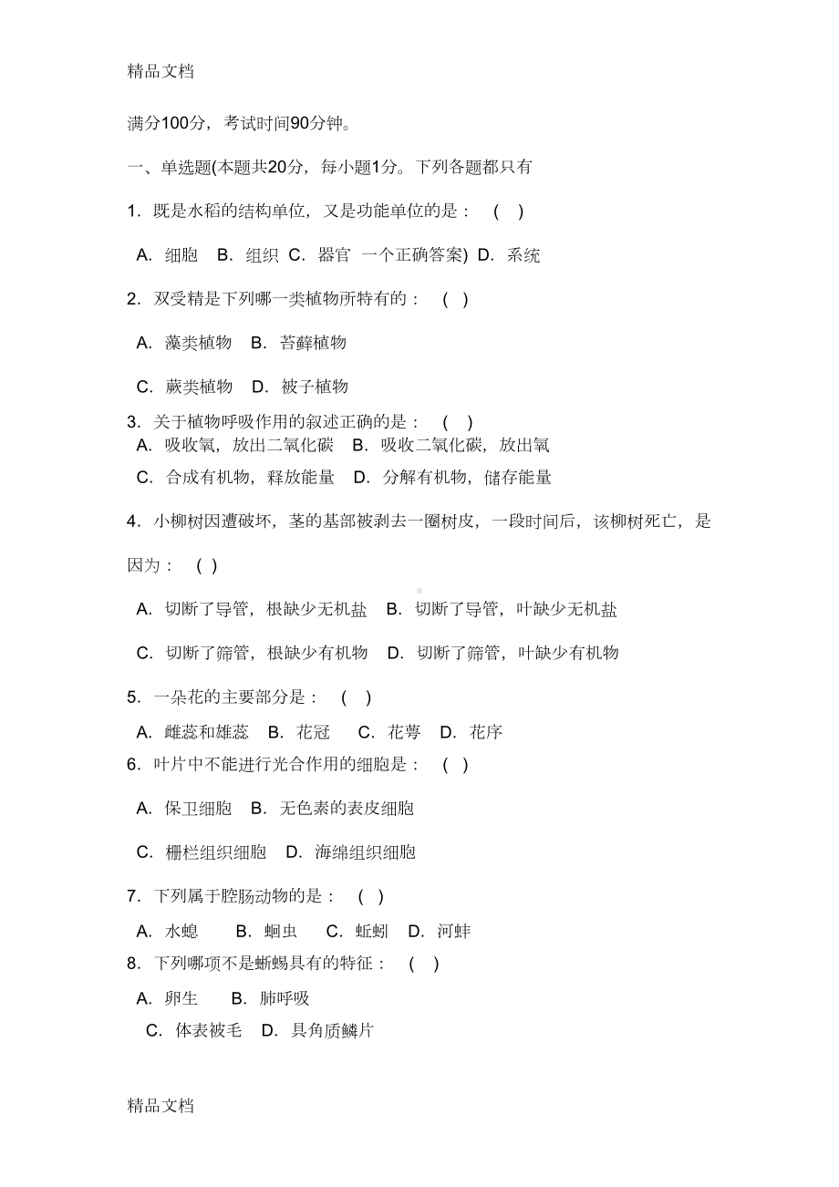 最新初二生地会考试卷及答案(DOC 6页).doc_第1页