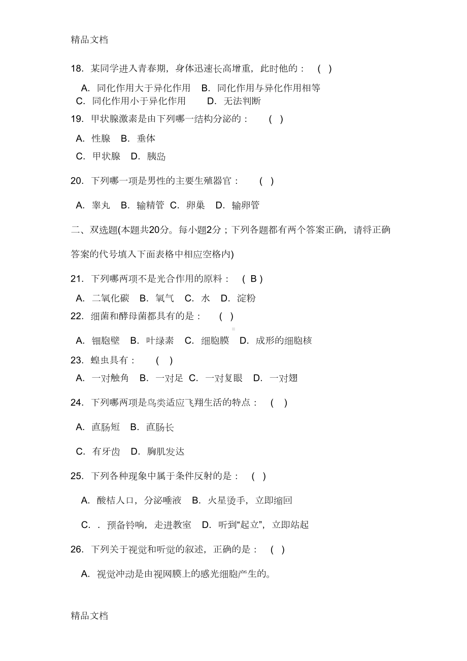 最新初二生地会考试卷及答案(DOC 6页).doc_第3页