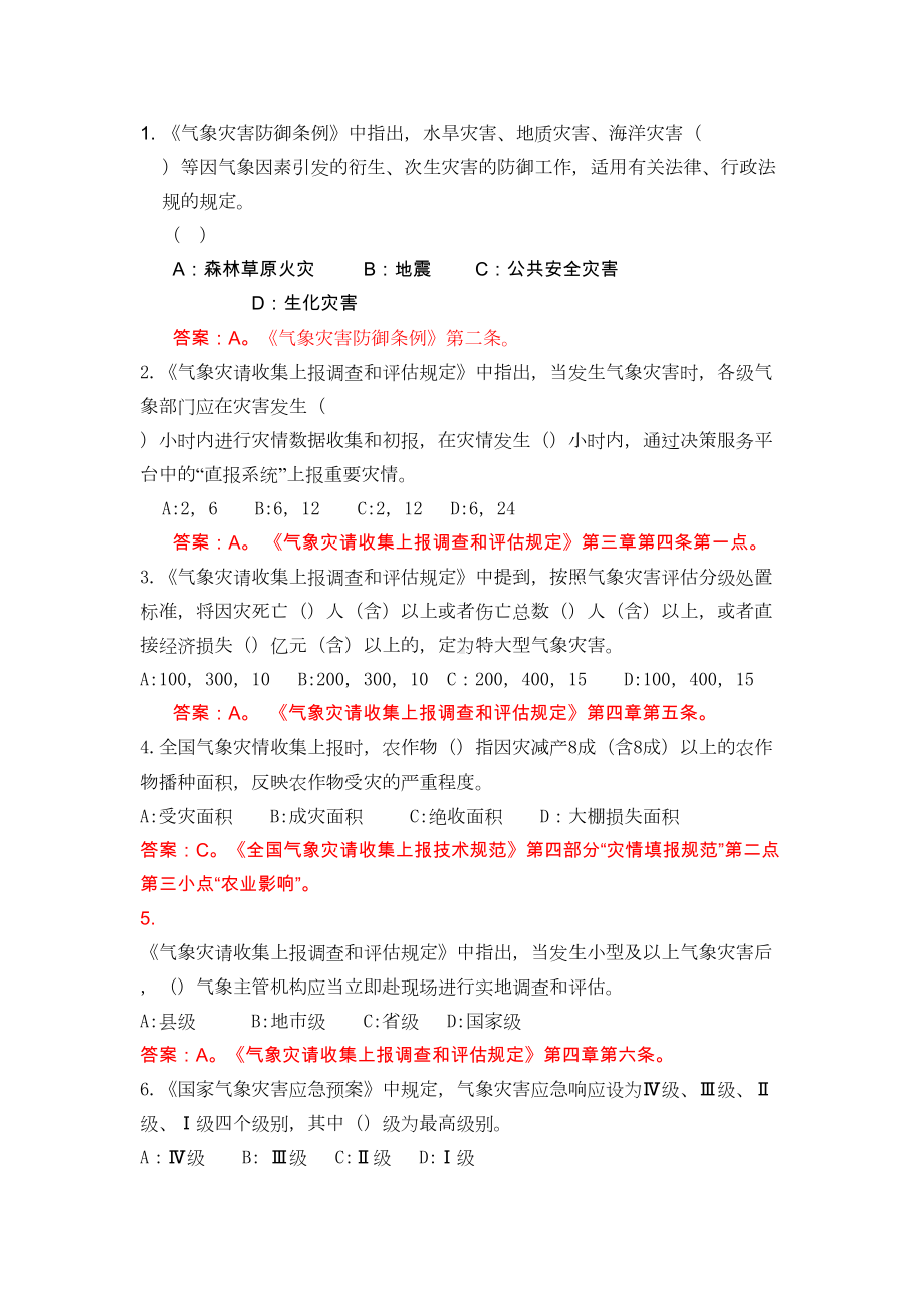 第九届全国气象行业职业技能竞赛理论试题(DOC 47页).docx_第1页